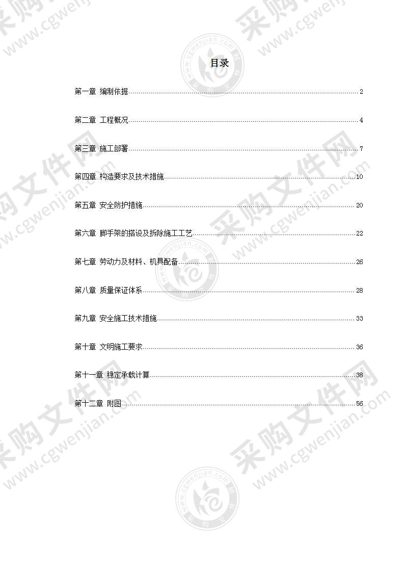 商业综合楼工程脚手架设计施工方案