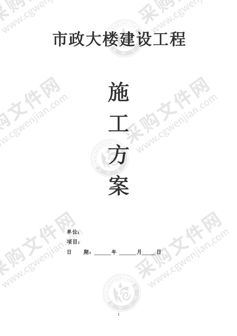 市政大楼建设工程施工组织设计