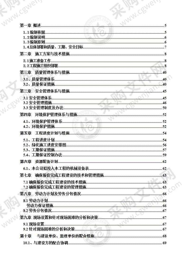 市政道路绿化带施工设计方案