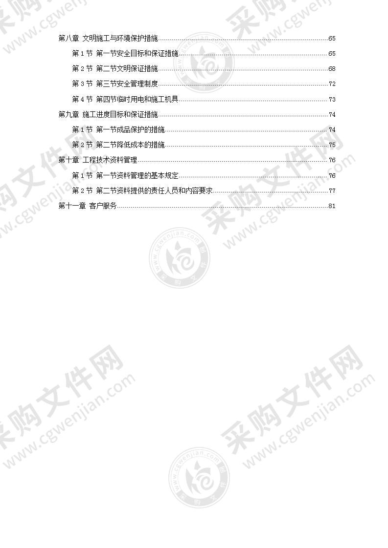 市政道路绿化工程投标方案