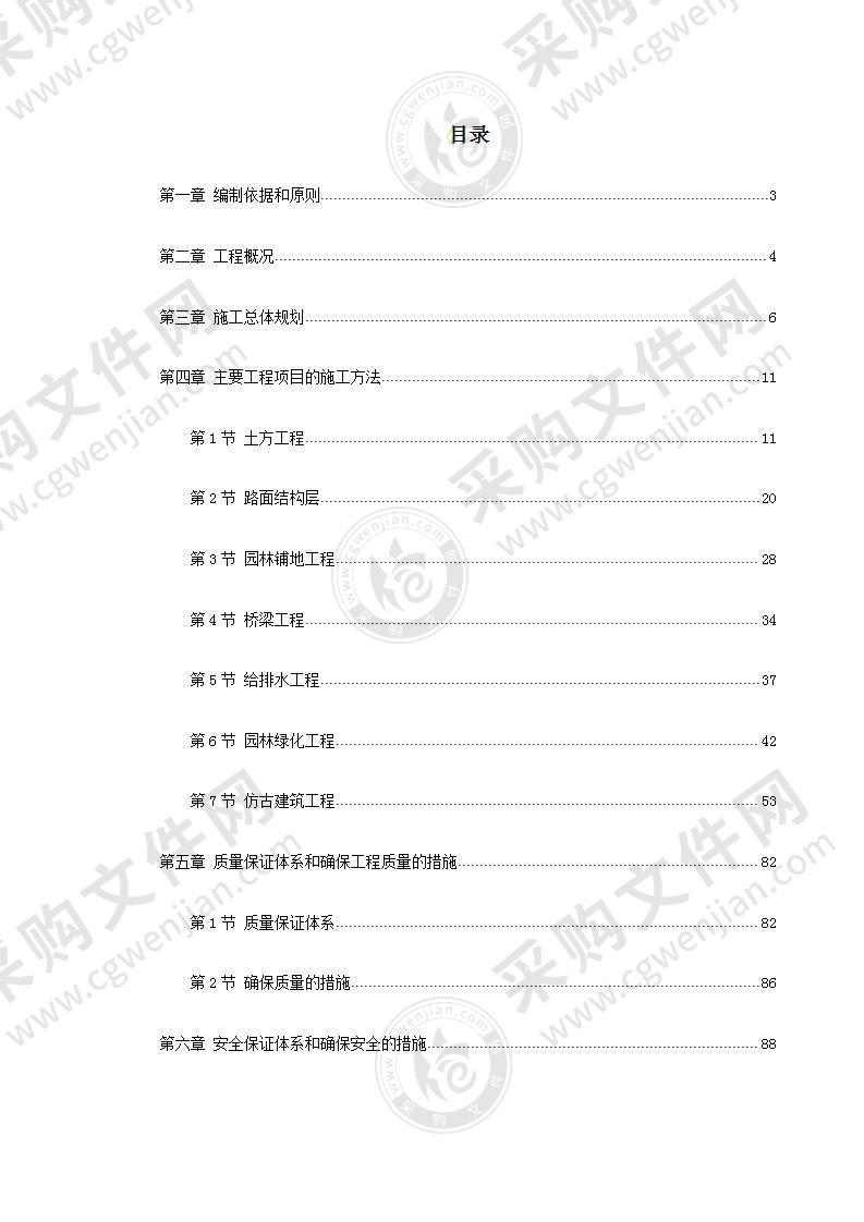 市政道路绿化总包工程施工投标方案