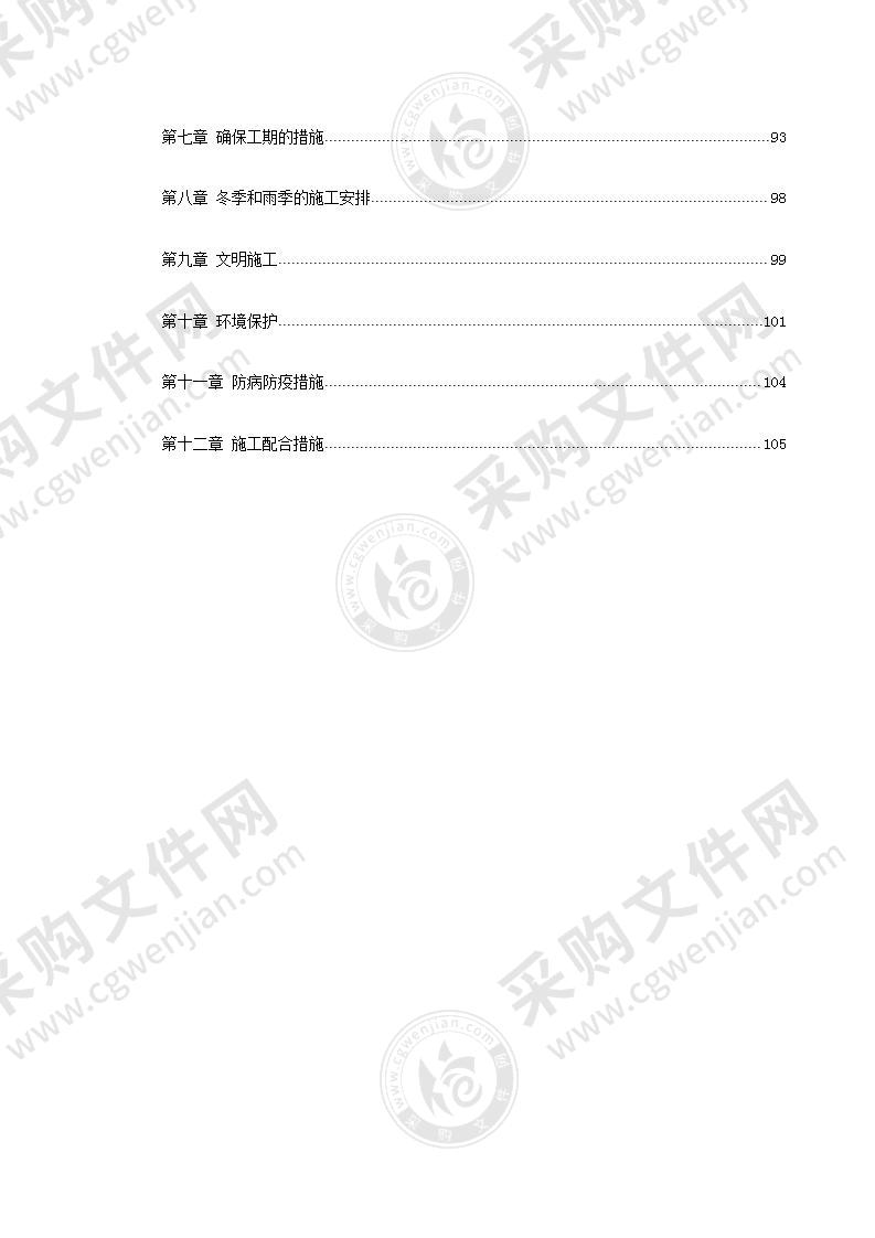 市政道路绿化总包工程施工投标方案