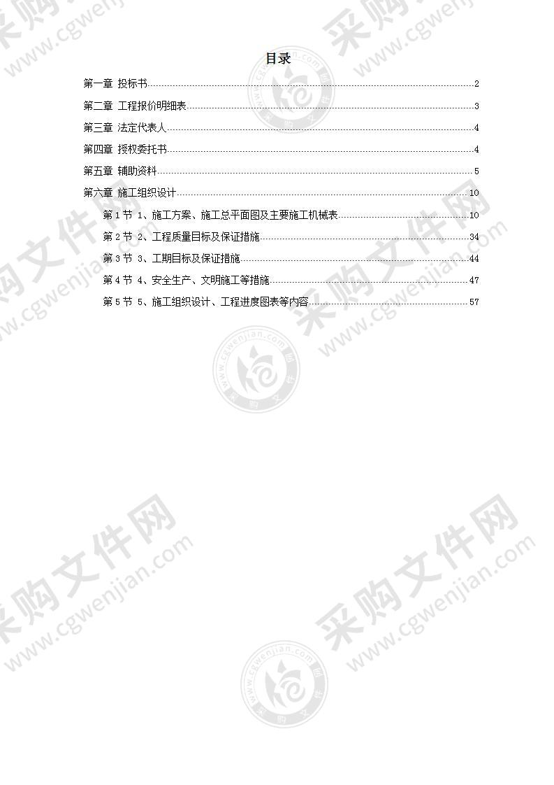 市政风景区绿化工程投标方案