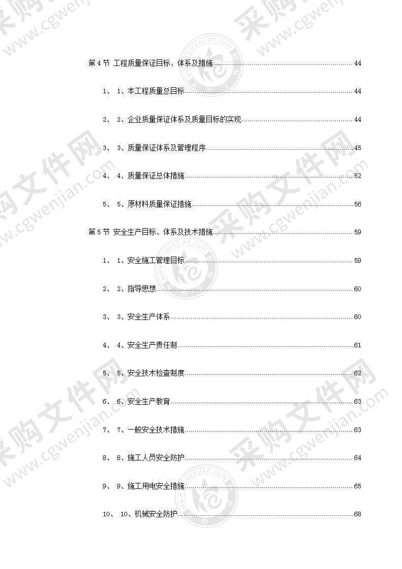 市政广场建设施工方案