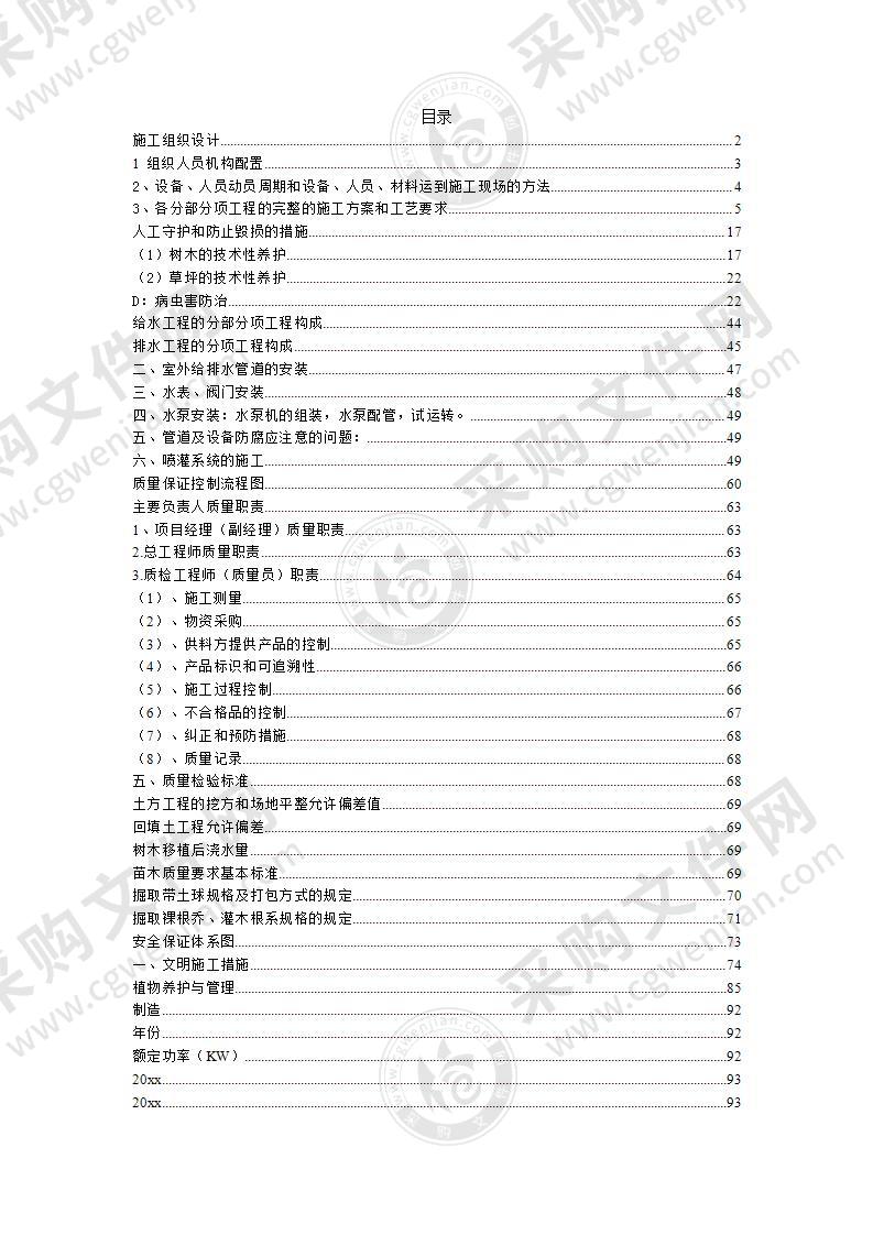 室外景观工程施工设计投标方案