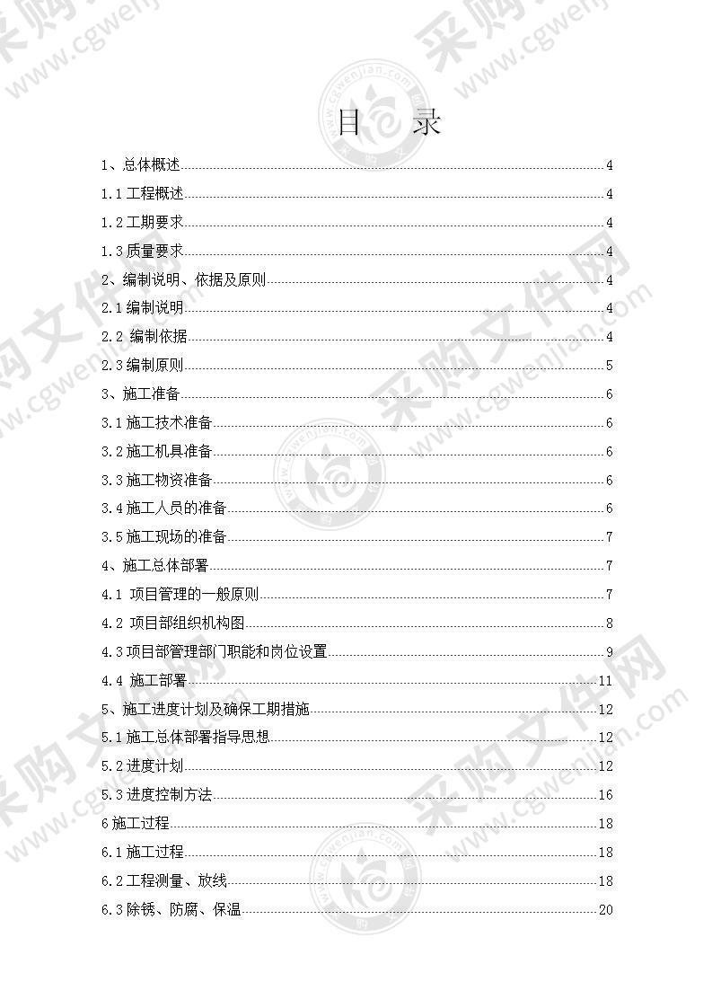 输油管线建设工程施工方案