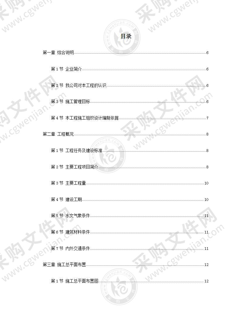 水库建设工程投标方案