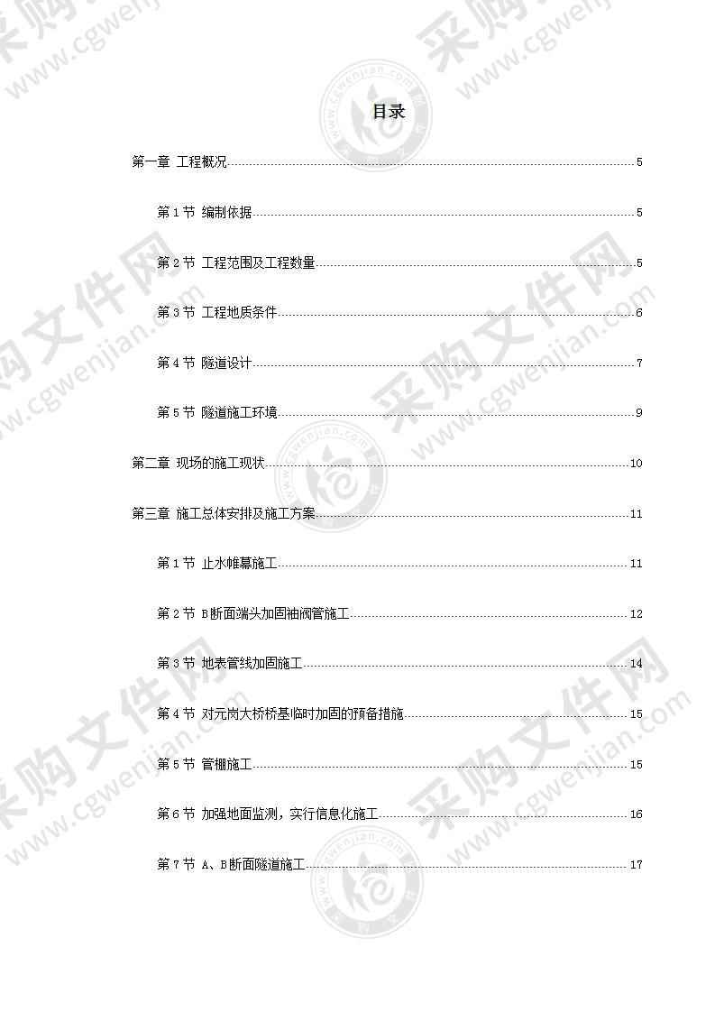 隧道工程施工方案