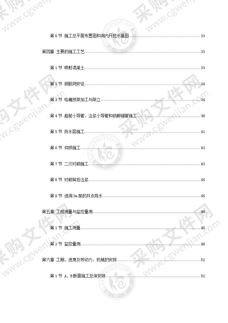 隧道工程施工方案