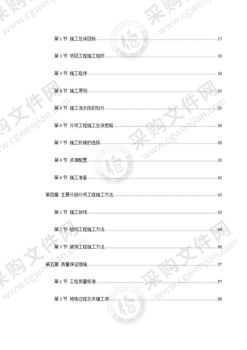 污水处理厂建设工程投标方案