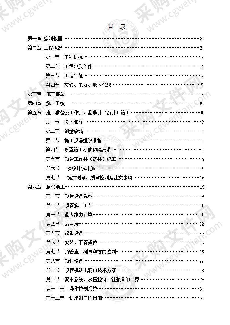 污水处理管道施工方案