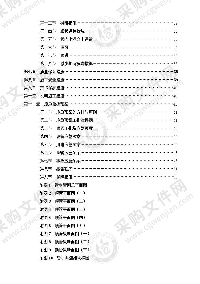 污水处理管道施工方案