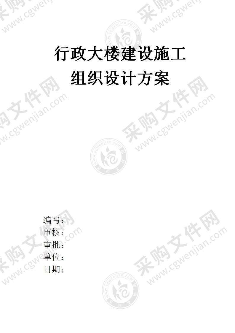 行政办公大楼建设设计方案