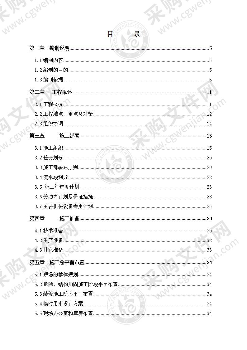 医院改造工程施工投标方案