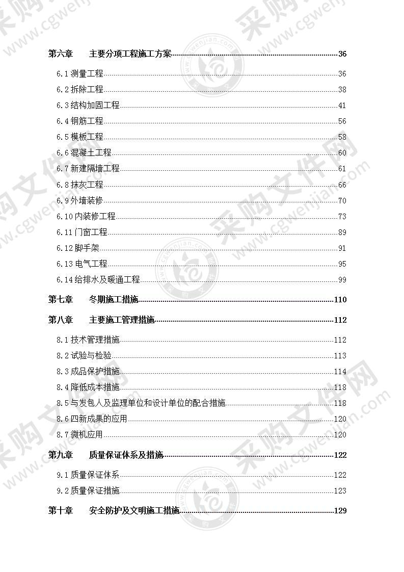 医院改造工程施工投标方案