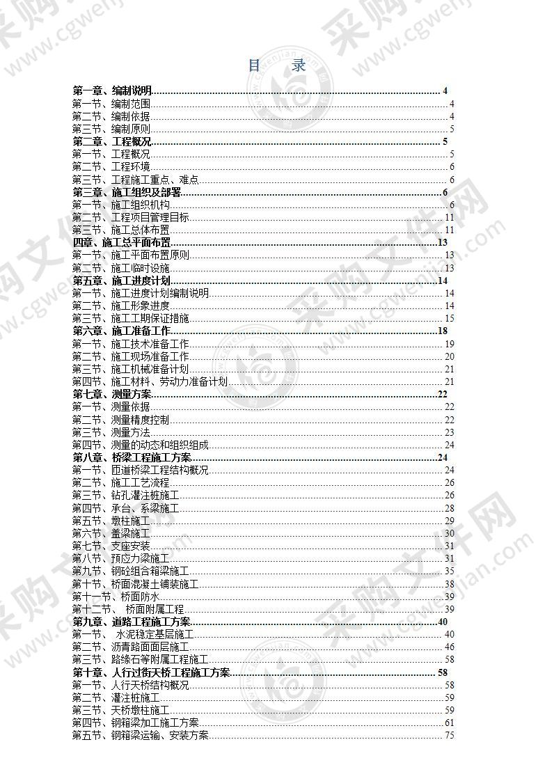 匝道建设工程施工设计投标方案