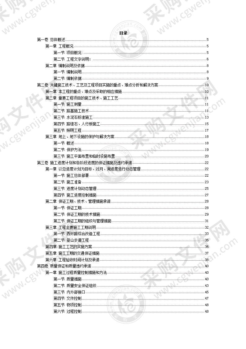 植物园改造工程施工投标方案