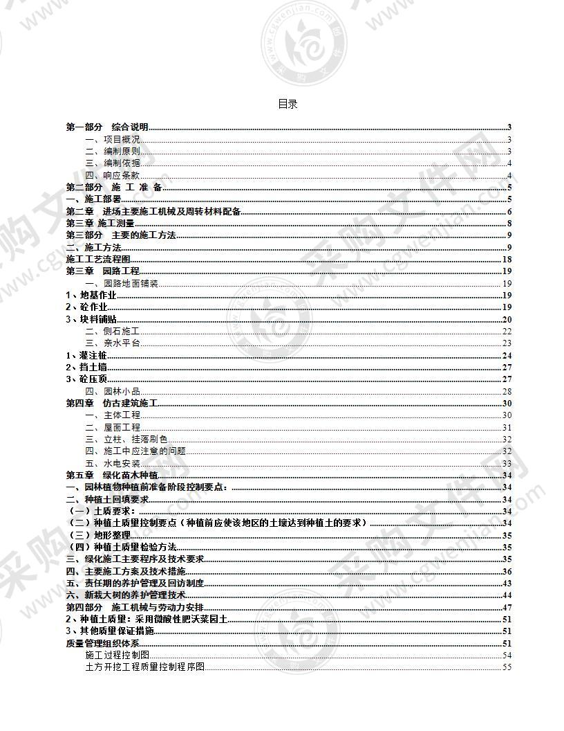 广场园林景观绿化工程施工设计方案