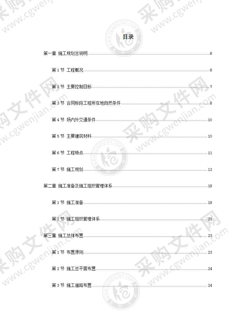 河流堤防工程投标方案