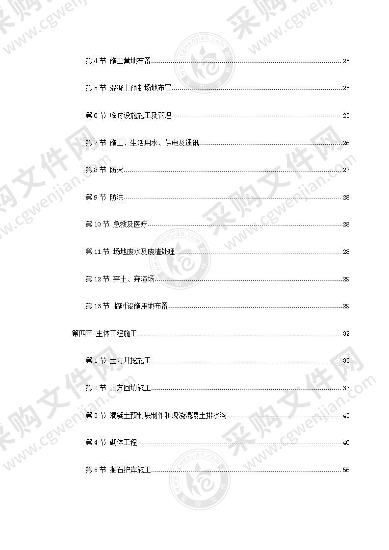 河流堤防工程投标方案