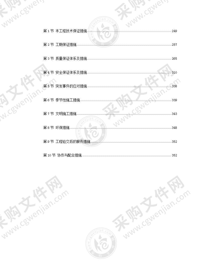 火车站扩建改造工程施工投标方案