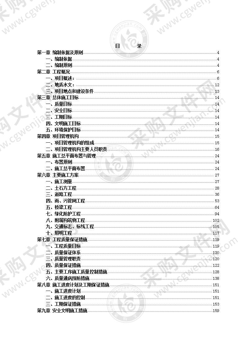 立交桥施工建设方案