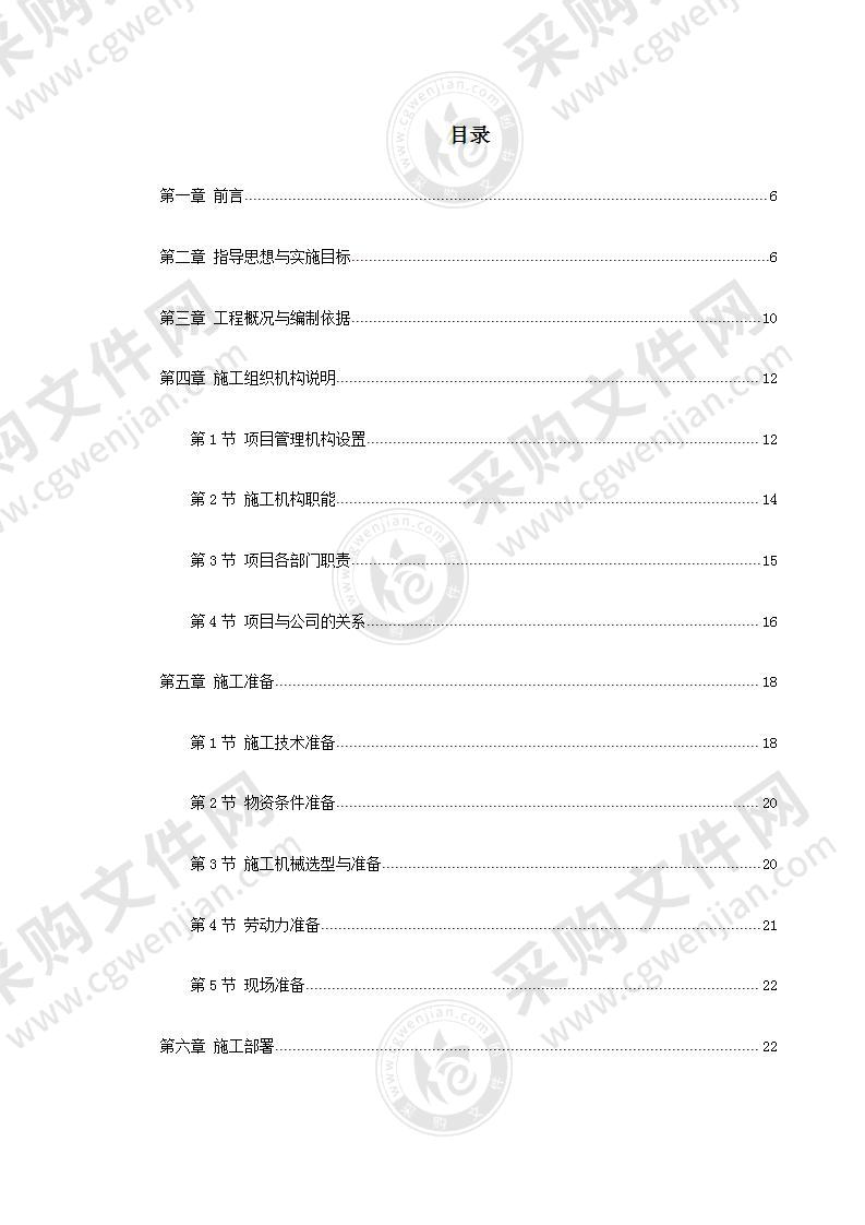 粮库搬迁工程投标方案