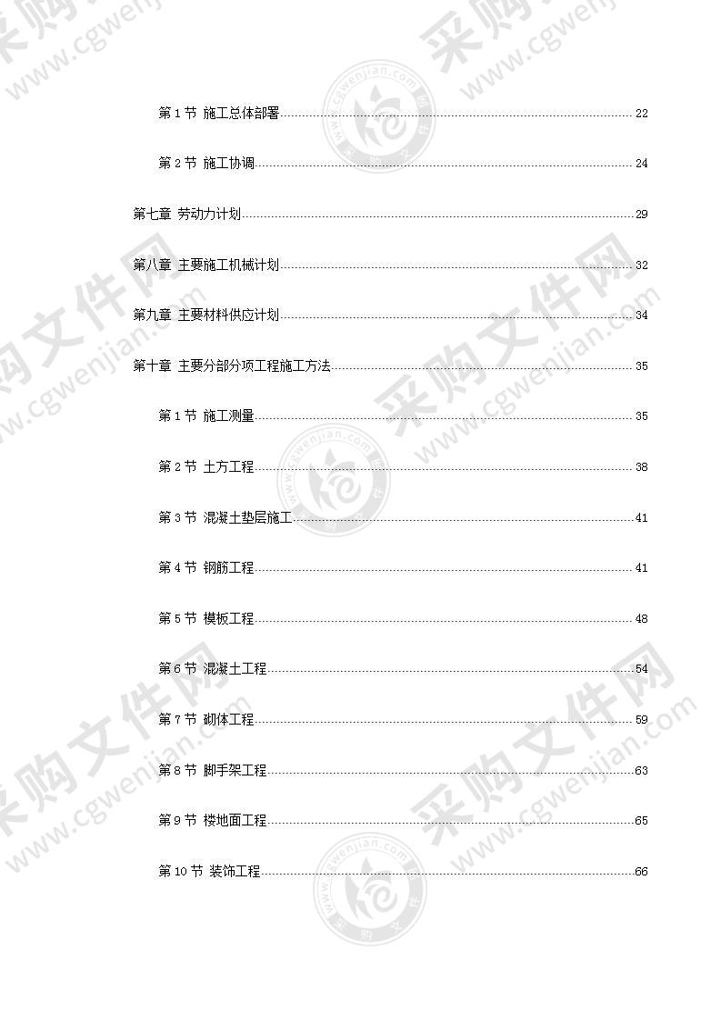 粮库搬迁工程投标方案