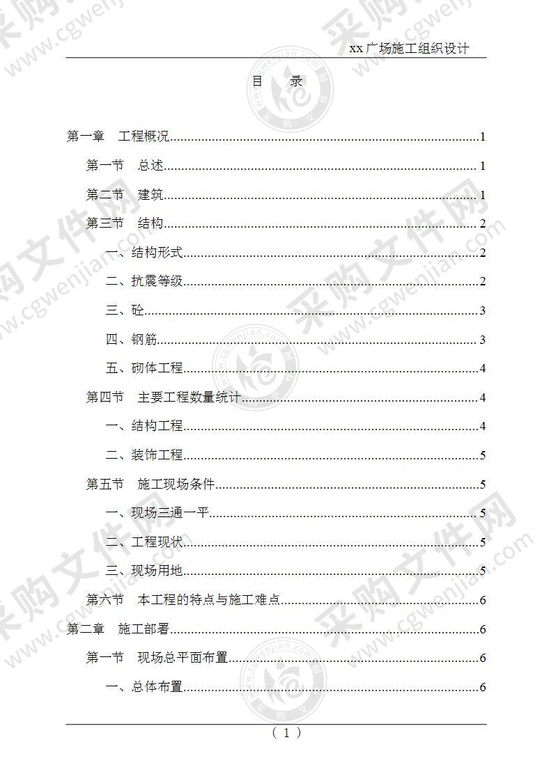 商业广场工程施工组织设计方案