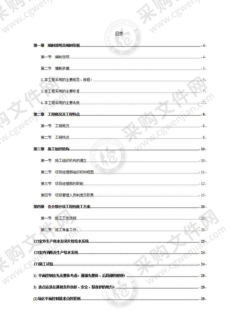 厂房建设总包工程施工方案