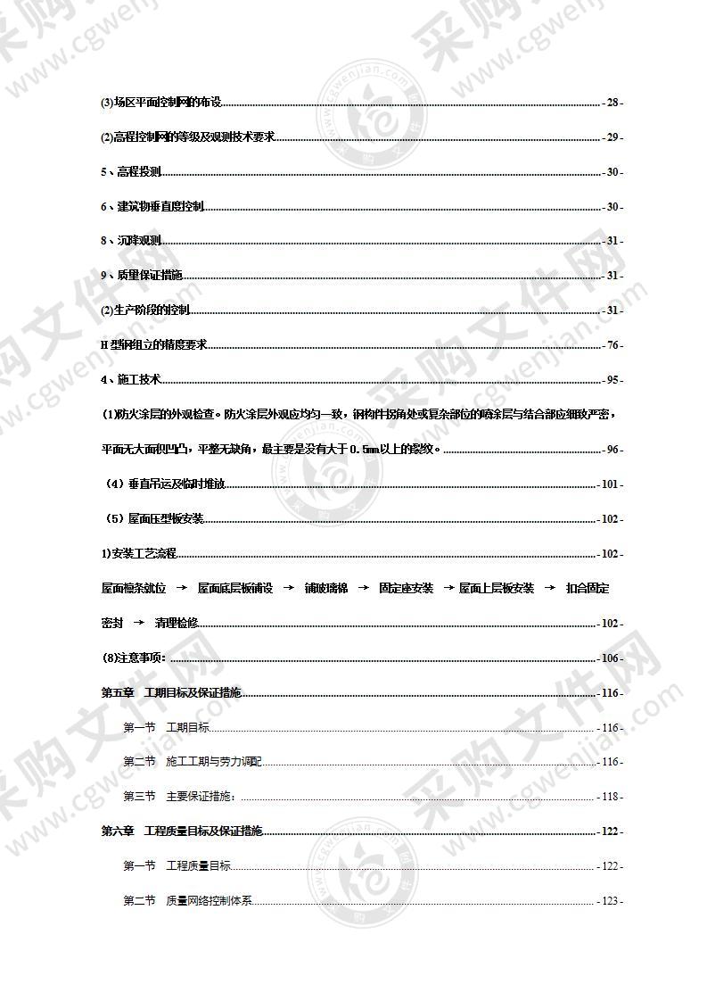 厂房建设总包工程施工方案