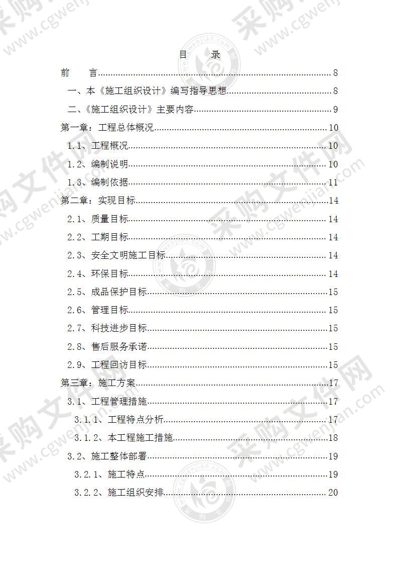 电磁屏蔽机房施工投标方案