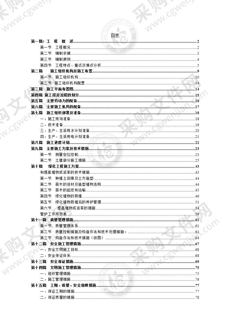 高档住宅小区建设工程施工投标方案