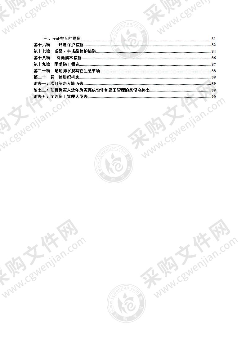 高档住宅小区建设工程施工投标方案