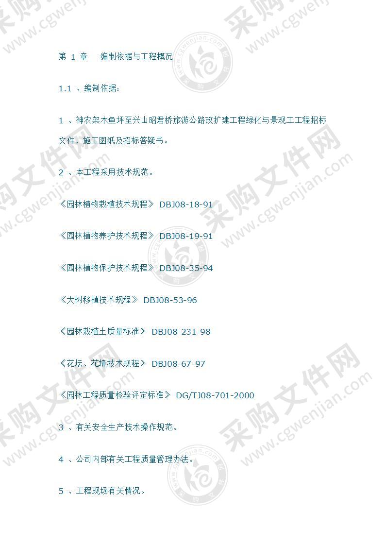 公路改扩建绿化与景观工工程施工组织设计方案