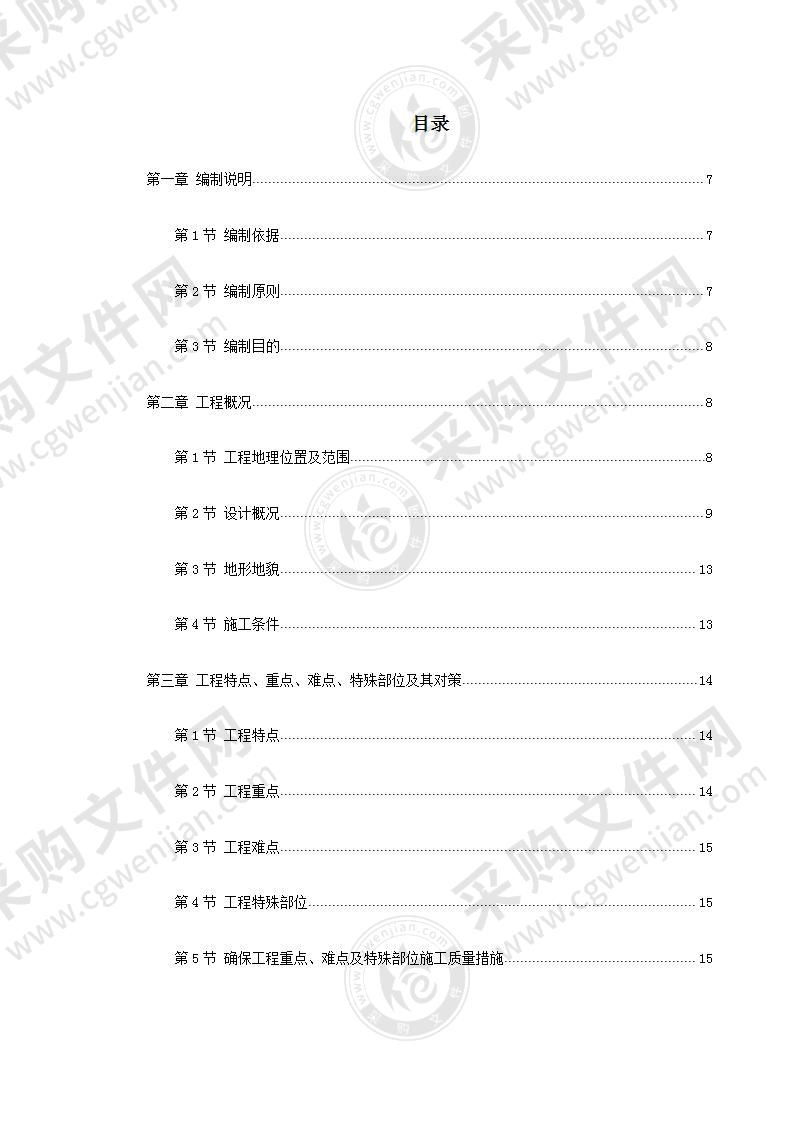 公路建设施工投标方案