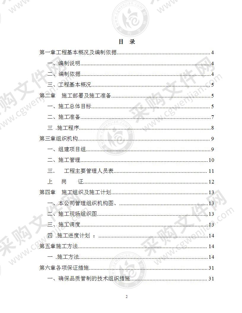 自动灭火系统工程施工组织设计方案