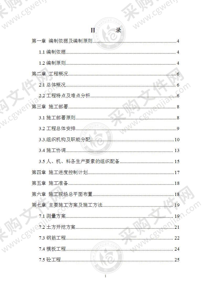 钢结构工程施工组织设计