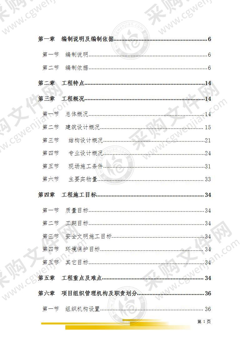 小区房建施工组织设计