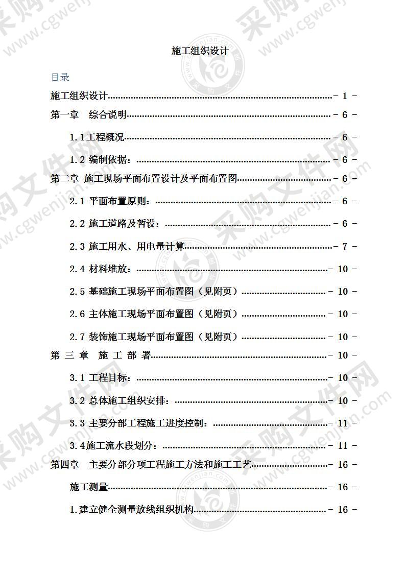 棚户区改造工程施工组织设计