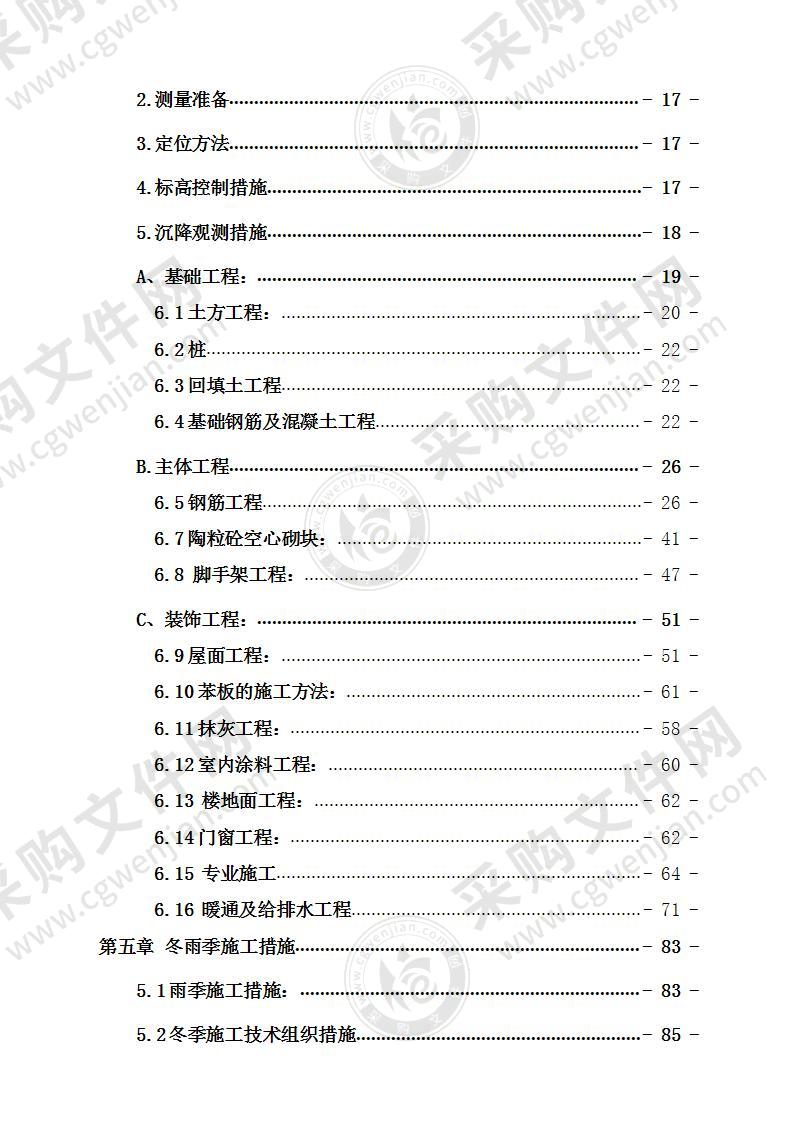 棚户区改造工程施工组织设计