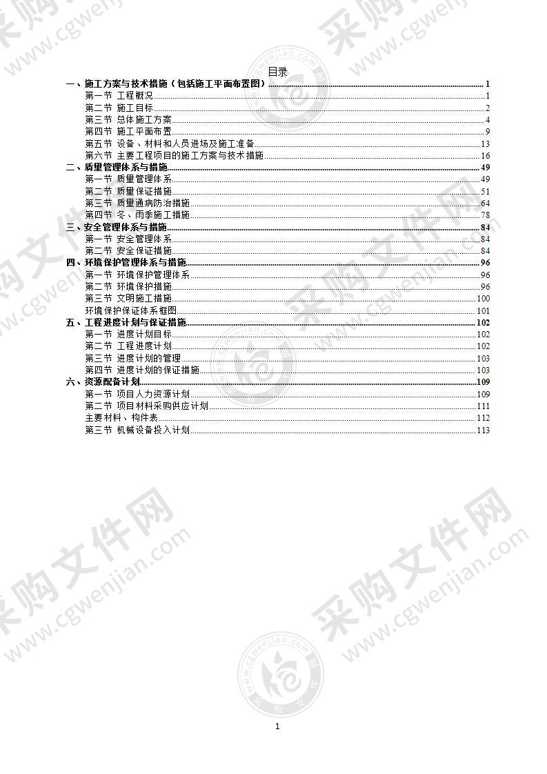 道路路面改造施工设计方案