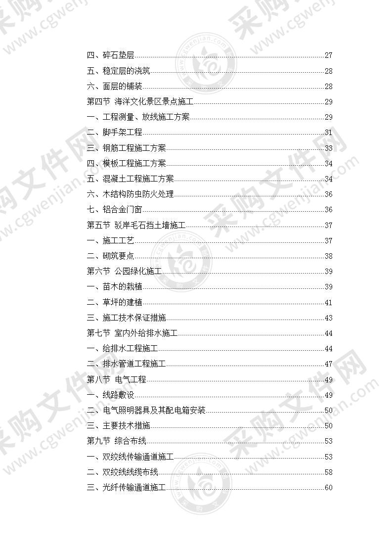 公园园林建筑工程施工设计方案