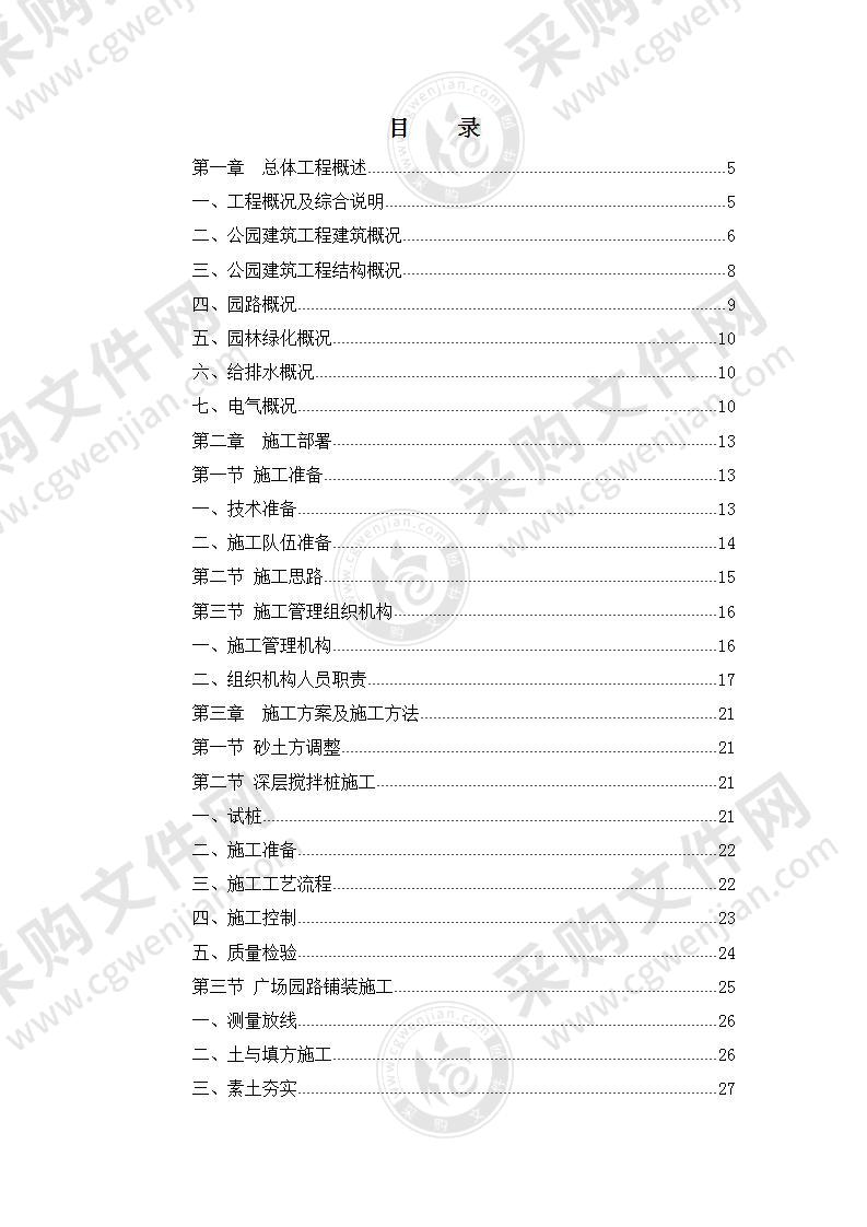 公园园林建筑工程施工设计方案