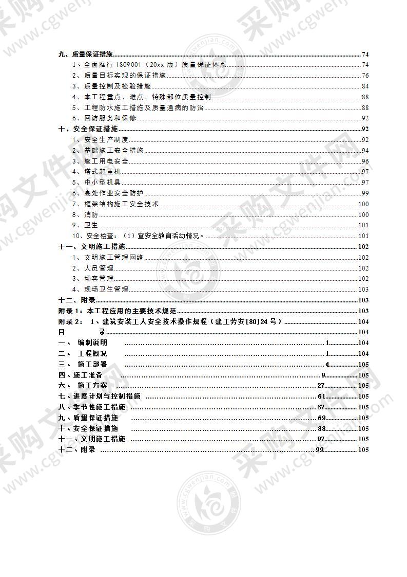 住宅楼建设全套施工设计投标方案