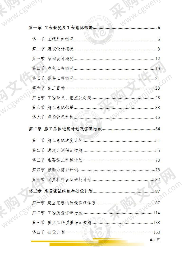 综合楼总包施工组织方案