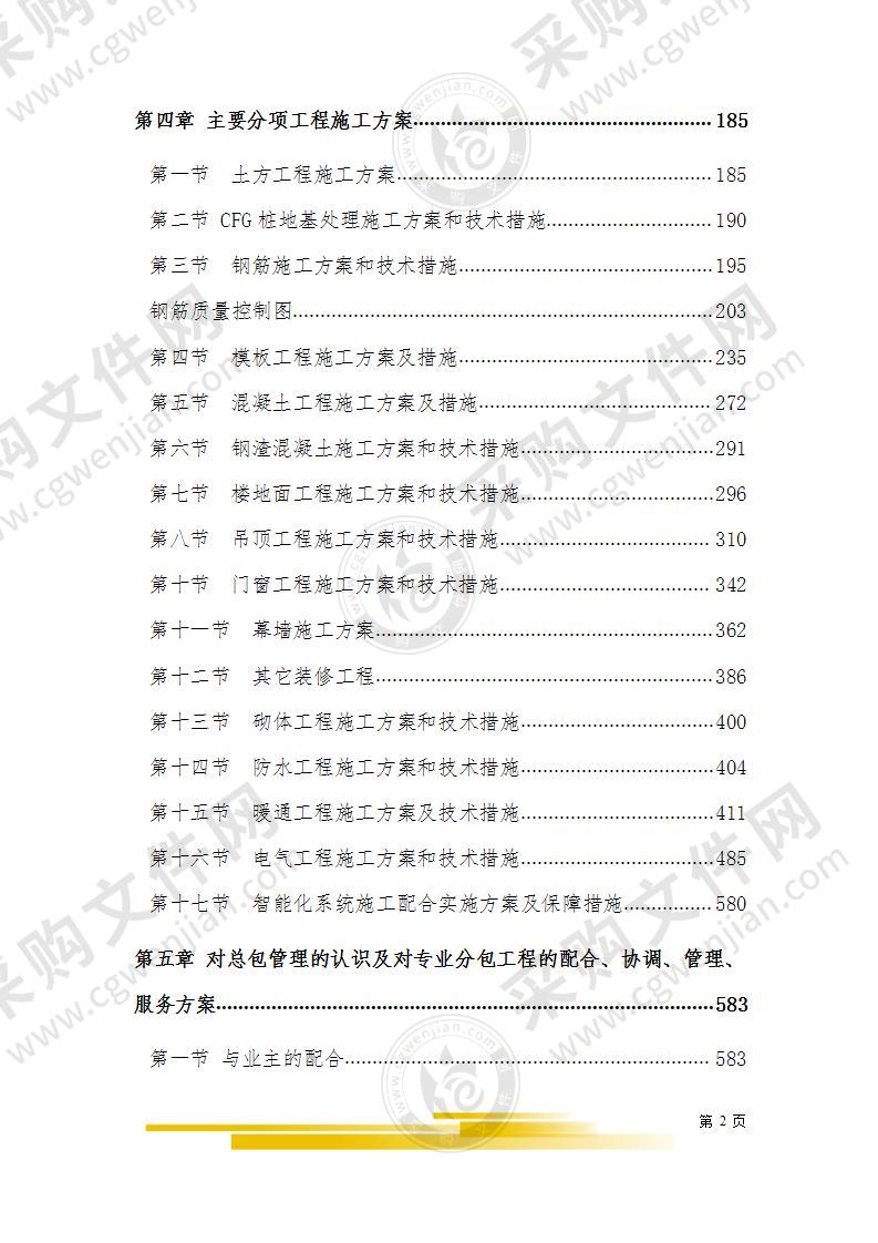 综合楼总包施工组织方案