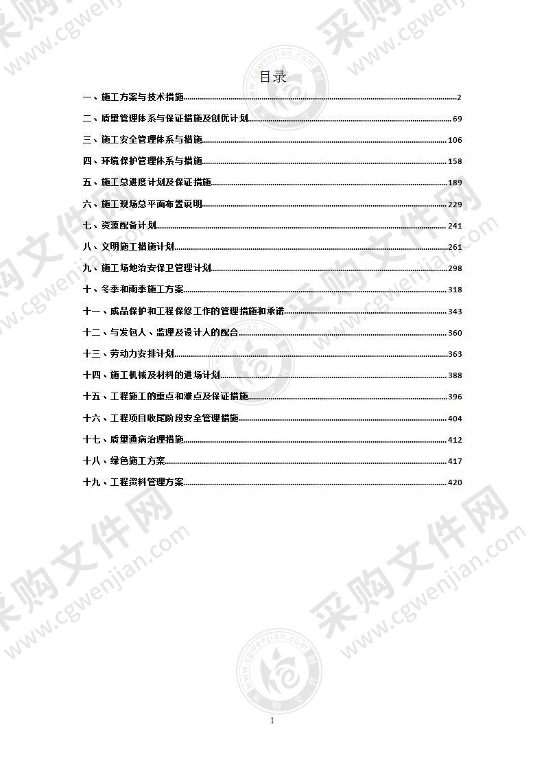 三供一业工程施工组织设计