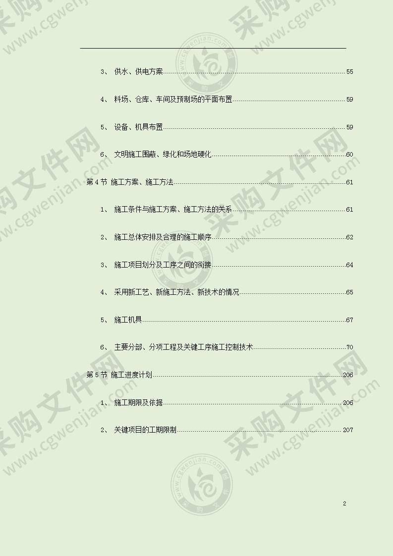 X市某道路桥梁工程投标施工组织设计方案