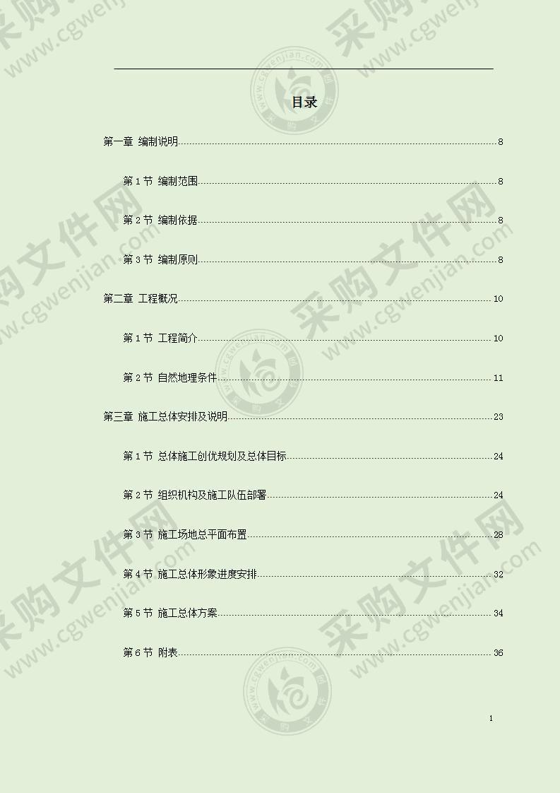 X市某道路桥梁工程投标施工组织设计